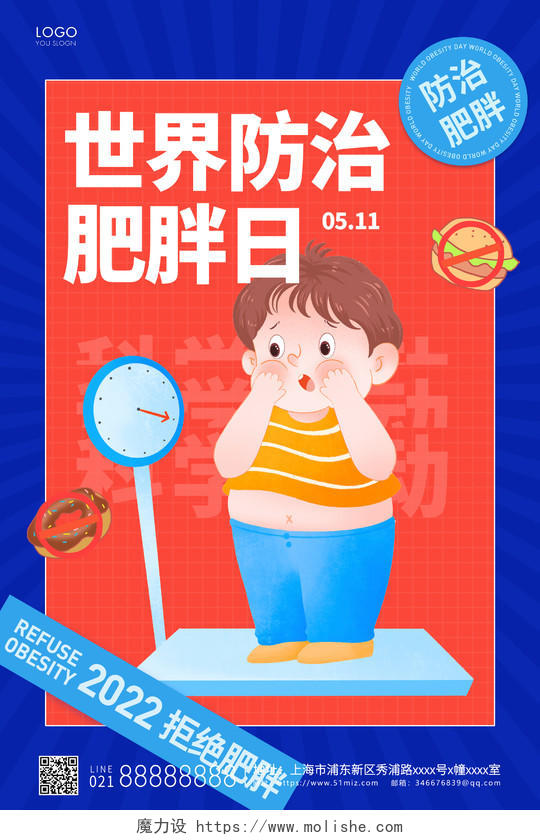 橙蓝色简约511世界防治肥胖日宣传海报
